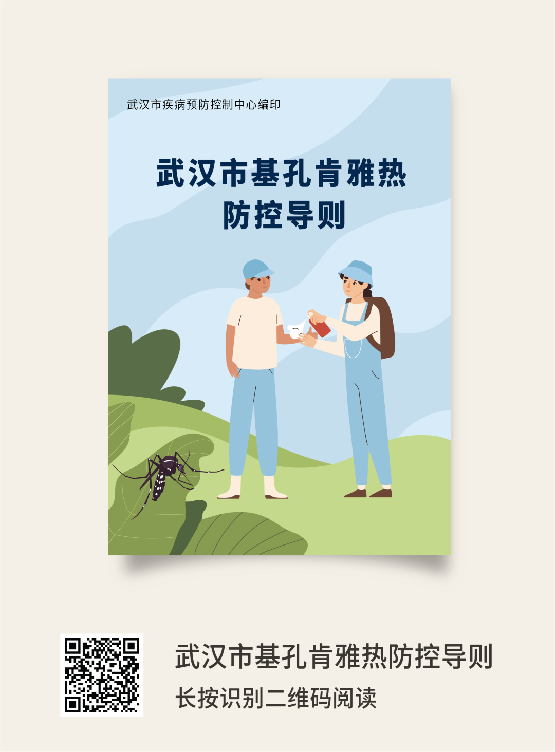 家校携手防“两热”,健康启航新学期——武汉疾控给全市中小学生的一封信 d5569f545ae02f21ed064c22c5c461b2