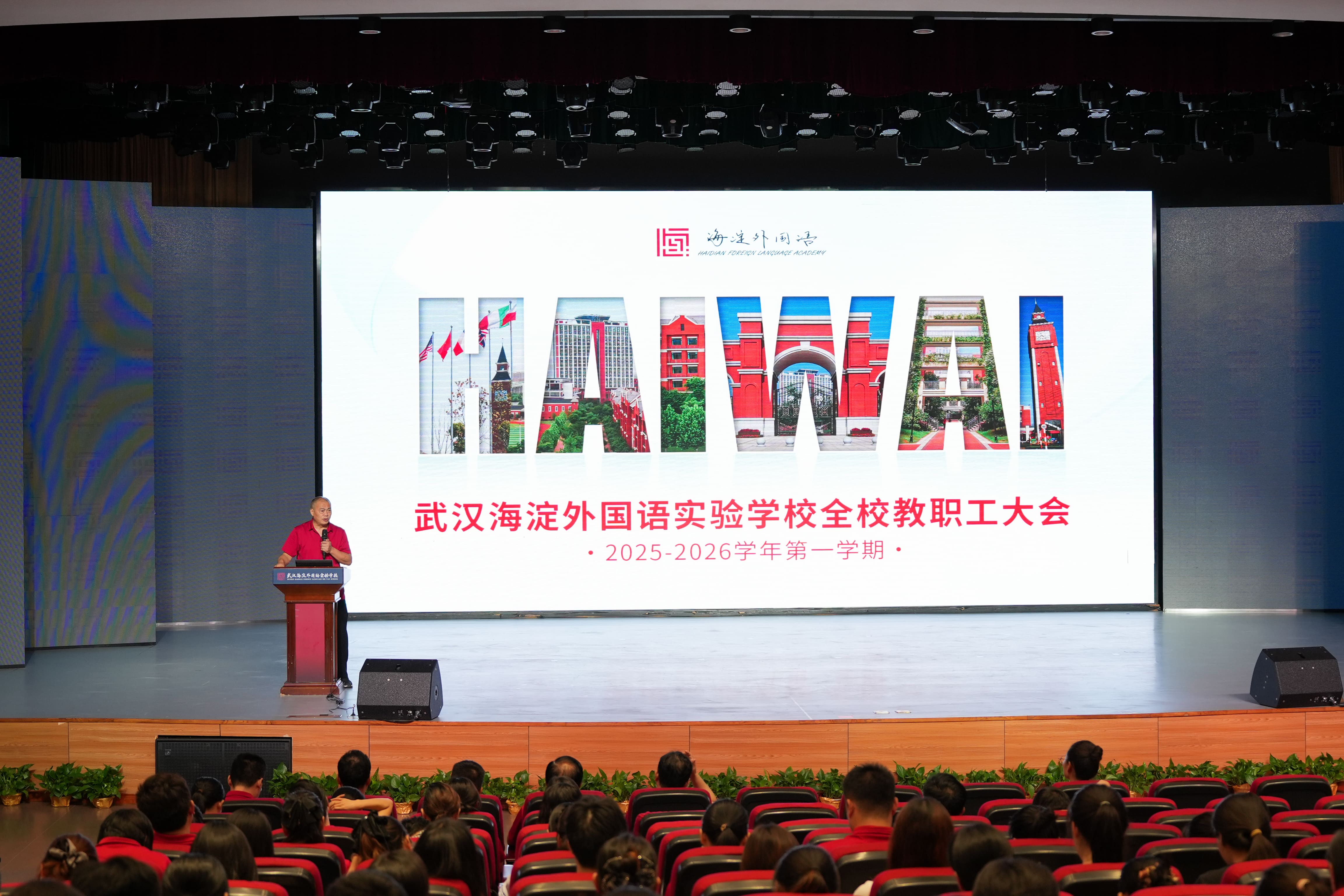 凝聚共识强化意识,精准施策破解难题 ——武汉海淀外国语实验学校部署2025-2026学年第一学期高质量发展路径 凝聚共识强化意识,精准施策破解难题 ——武汉海淀外国语实验学校部署2025-2026学年第一学期高质量发展路径