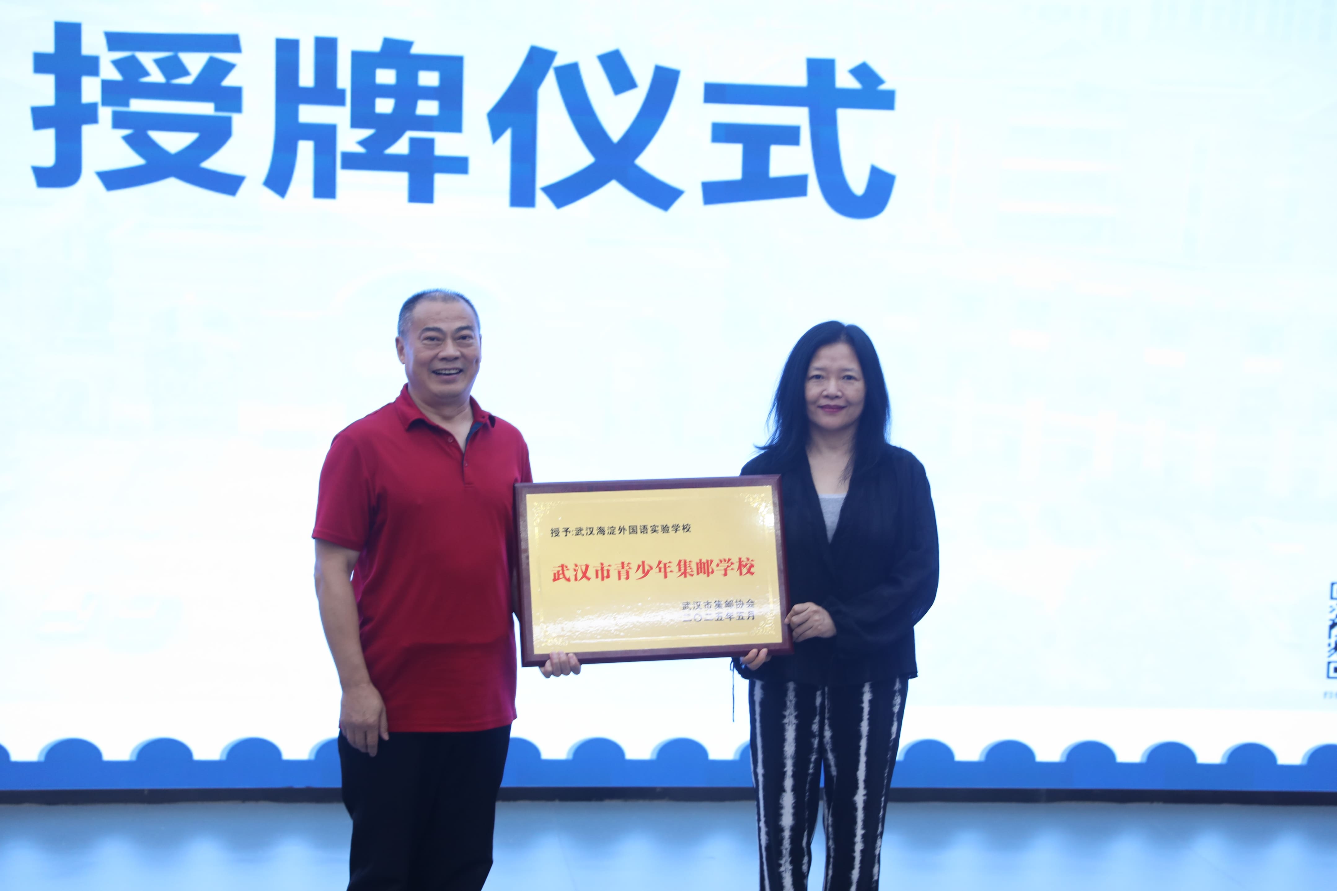 华中地区首家!武汉海淀外国语校园邮票博物馆开馆! 华中地区首家!武汉海淀外国语校园邮票博物馆开馆!
